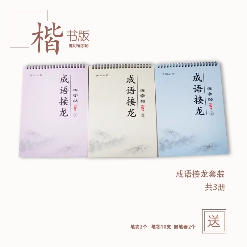 Grooved Chinese Handwriting Pr - Chinese Calligraphy Practice Book recension och pris