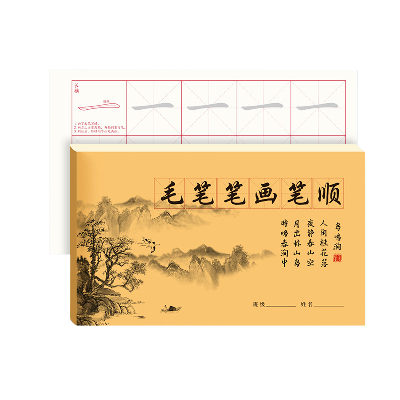 Regular Script Calligraphy Cop - Chinese Calligraphy Practice Book recension och pris